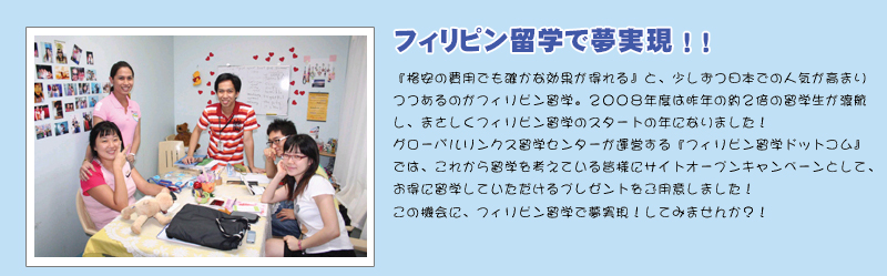 フィリピン留学
