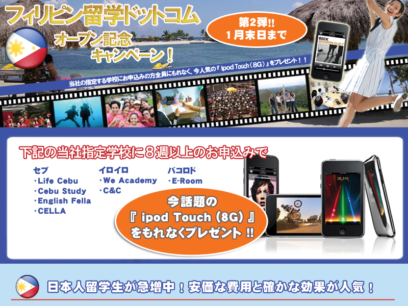 フィリピン留学