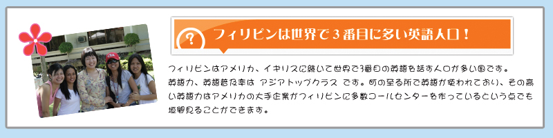 フィリピン留学