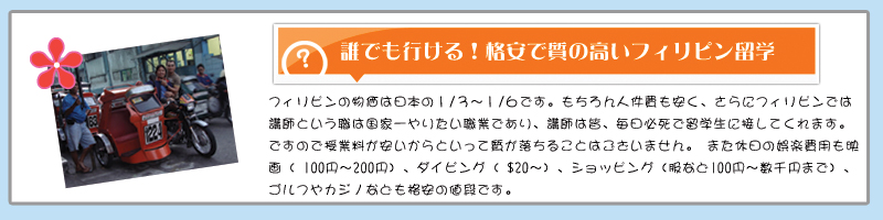 フィリピン留学