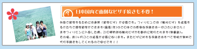 フィリピン留学