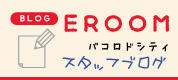 �t�B���s�����w�bEROOM�u���O