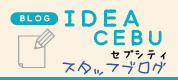 �t�B���s�����w�bIDEA CEBU�u���O