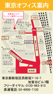 フィリピン留学ドットコムへ 東京MAP