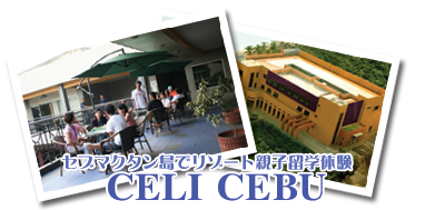 フィリピン親子留学