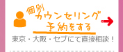 フィリピン留学ドットコムへカウンセリング予約