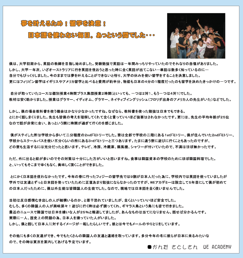 フィリピン留学